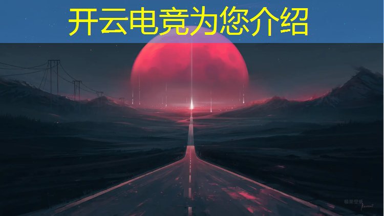 kaiyun·开云电竞为您介绍：专业电竞耳机推荐女生用