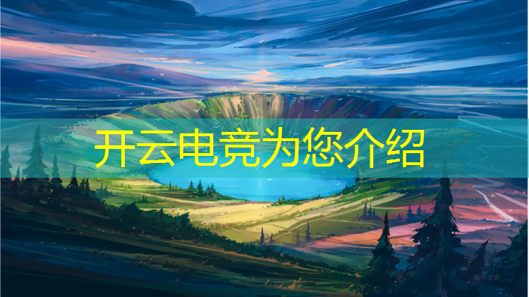 开云电竞为您介绍：兰州电竞培训班是有哪些