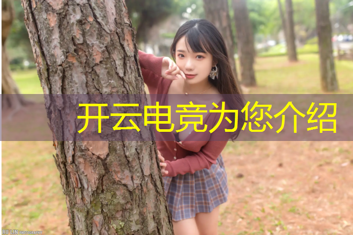 kaiyun·开云电竞为您介绍：南广学院电竞专业考试什么