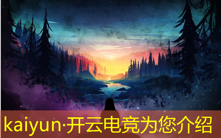 开云电竞为您介绍：电竞赛事网络营销方案