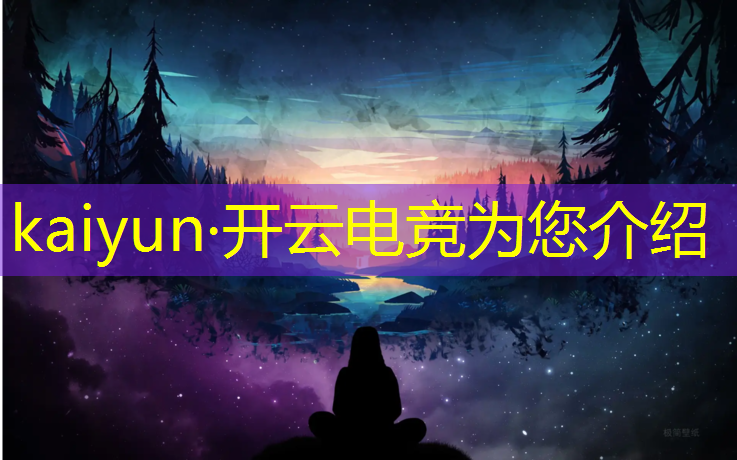 kaiyun·开云电竞为您介绍：武汉动漫电竞专业学校