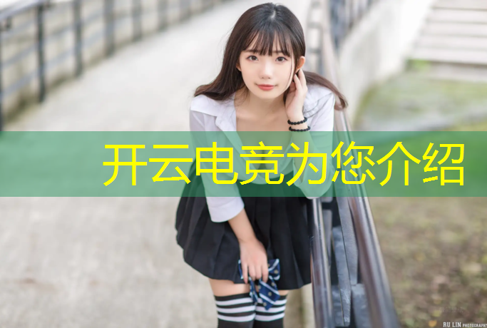 开云电竞为您介绍：2023广州电竞赛事
