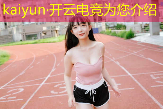 kaiyun·开云电竞为您介绍：商丘电竞专业招生网站报名