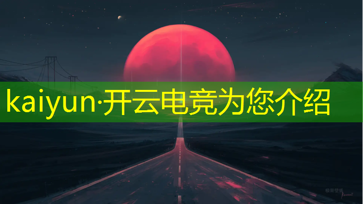 kaiyun·开云电竞为您介绍：3000元专业电竞手机推荐