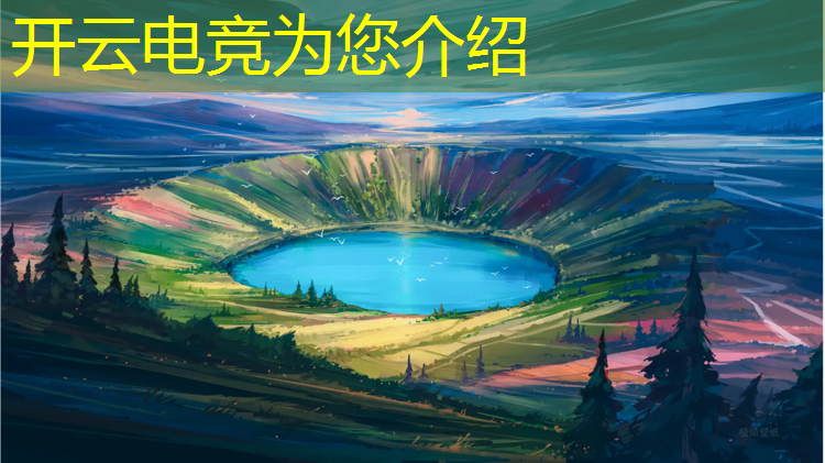 kaiyun·开云电竞为您介绍：电竞赛事视频脚本模板