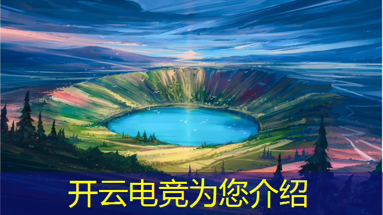 开云电竞为您介绍：恒达电竞网咖团购活动方案