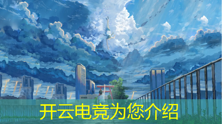 kaiyun·开云电竞为您介绍：邮轮上的电竞活动是什么