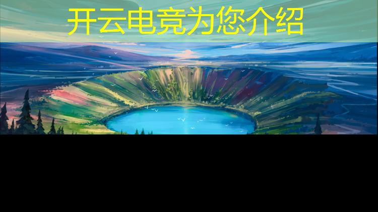 开云电竞为您介绍：北甲电竞网咖团购活动时间