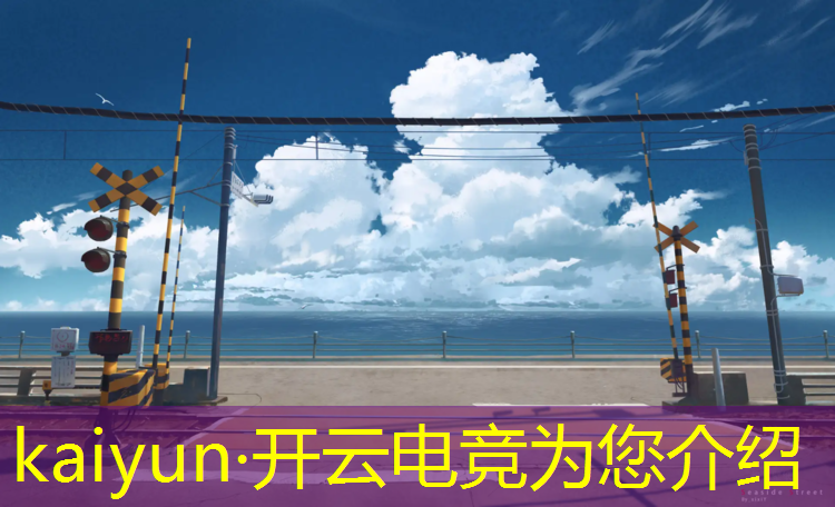 kaiyun·开云电竞为您介绍：中职学校电竞专业学费多少