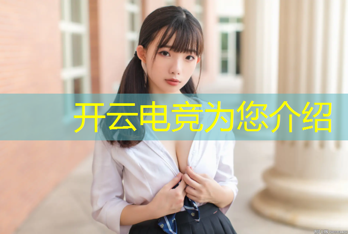 开云电竞为您介绍：电竞经理活动规划图片高清