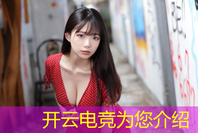 kaiyun·开云电竞为您介绍：河北专业电竞报名时间截止