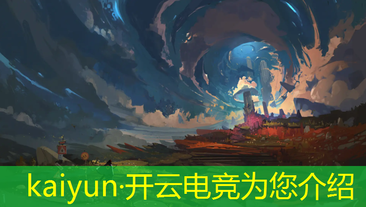 开云电竞为您介绍：为啥会学电竞专业呢英文
