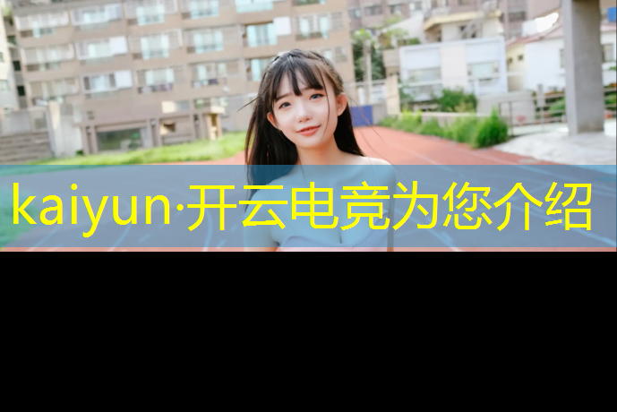 kaiyun·开云电竞为您介绍：电竞酒店特色活动主题名字