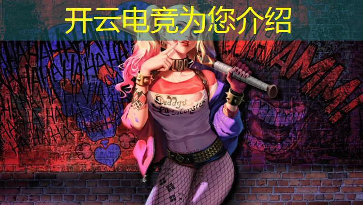 kaiyun·开云电竞为您介绍：电竞活动现场需要哪些物料