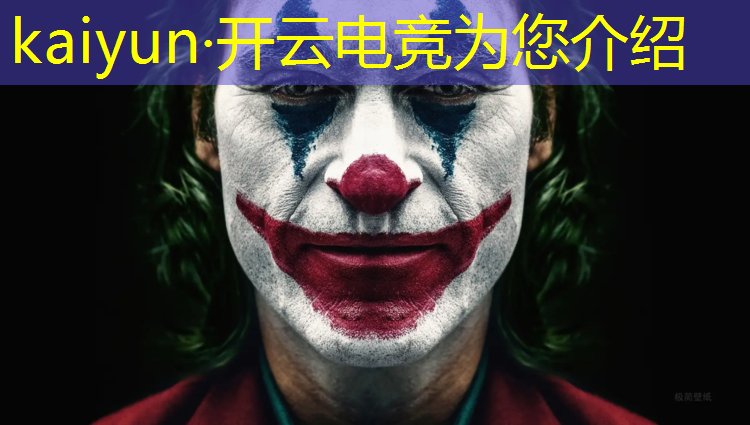 开云电竞为您介绍：国家为何要设立电竞专业