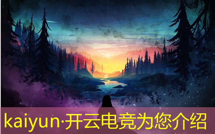 开云电竞为您介绍：中国传媒电竞专业排名