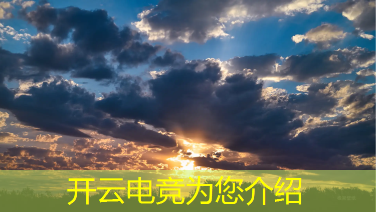 kaiyun·开云电竞为您介绍：世界著名的电竞赛事排名
