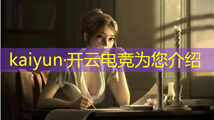 kaiyun·开云电竞为您介绍：微博之夜2023电竞赛事