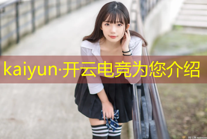 开云电竞为您介绍：初中电竞专业哪个学校好