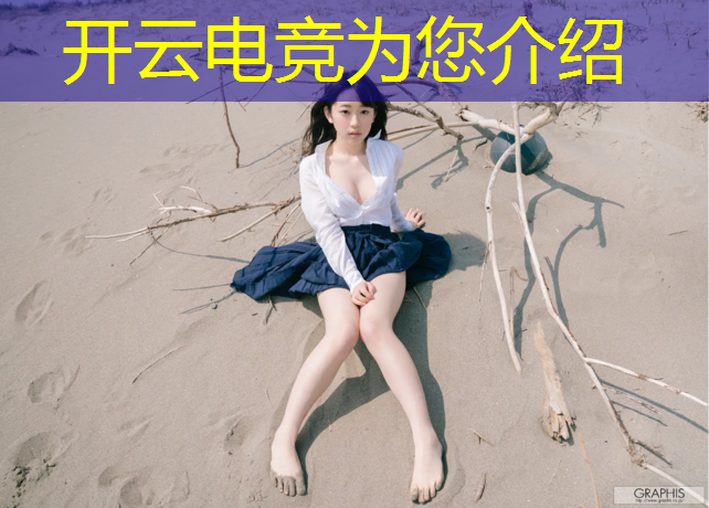 开云电竞为您介绍：在中职学校学习电竞专业