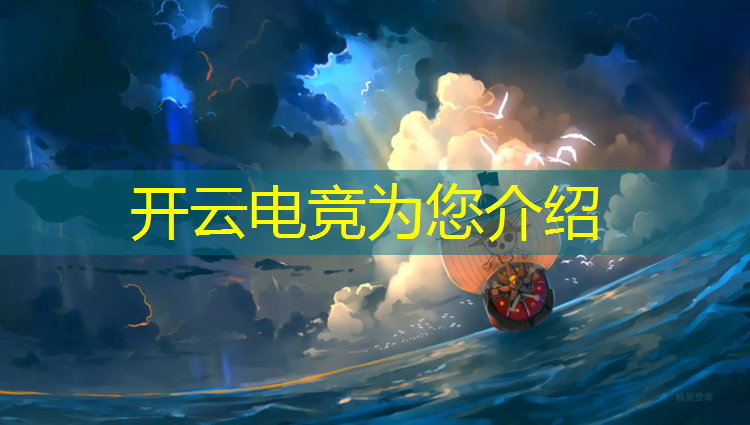 kaiyun·开云电竞为您介绍：新疆电竞主播培训班地址
