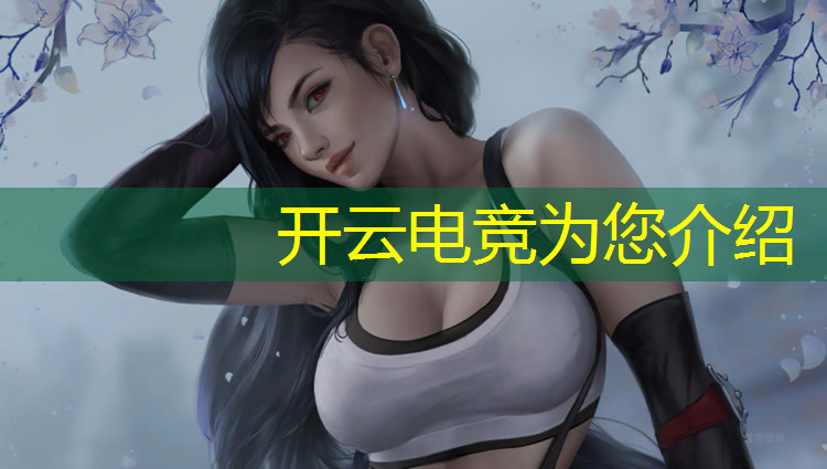 kaiyun·开云电竞为您介绍：太原电竞节活动时间是多少