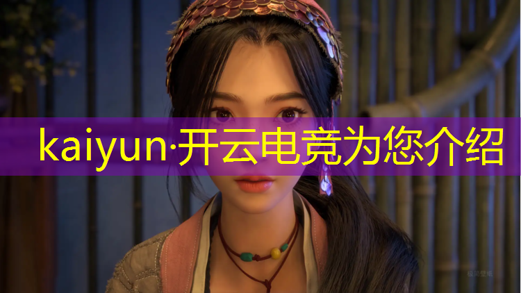 开云电竞为您介绍：广西电竞专业的学校列表