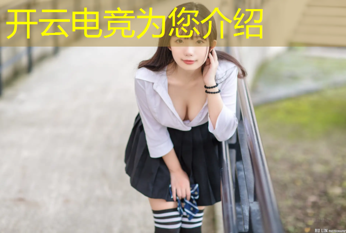 开云电竞为您介绍：哪所大学都有电竞专业