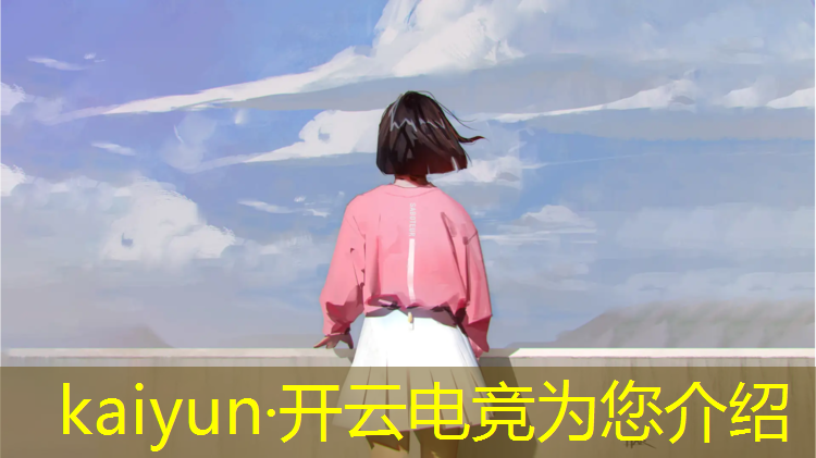 kaiyun·开云电竞为您介绍：上什么电竞班好考研呢