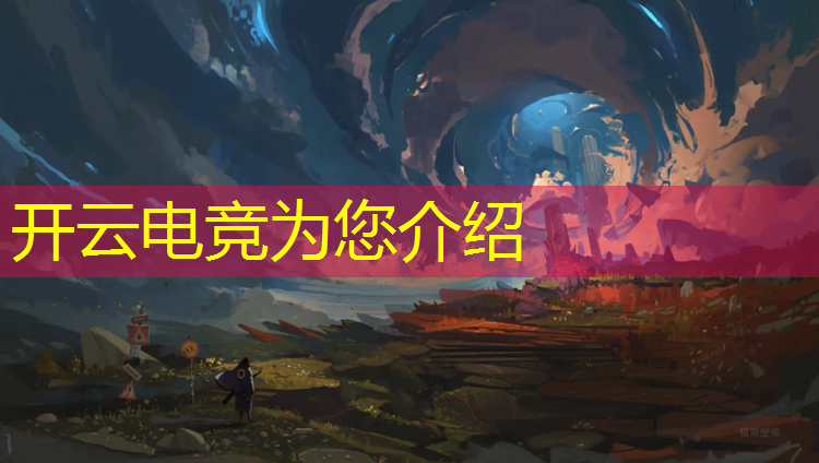 开云电竞为您介绍：河南长葛青少年电竞班