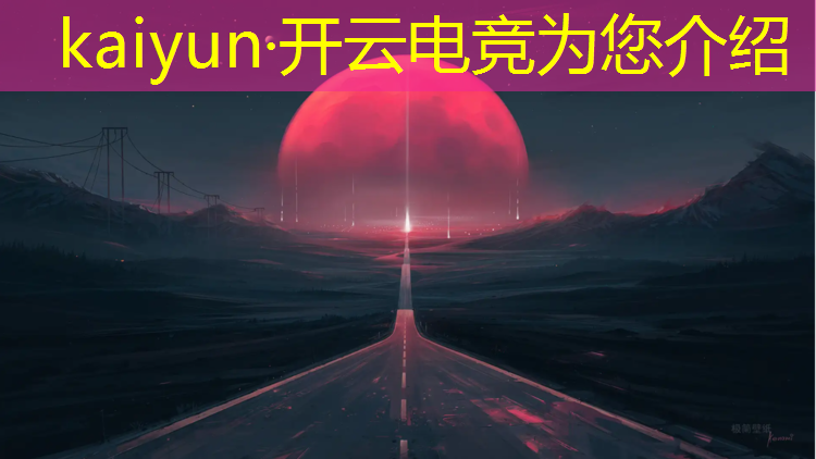 kaiyun·开云电竞为您介绍：怎么报考电竞专业大学