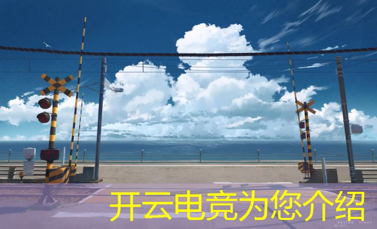 开云电竞为您介绍：淅川县电竞班招聘电话号码
