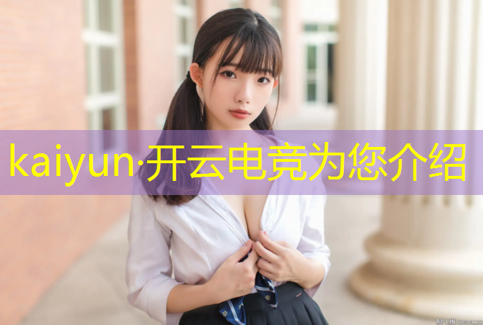 kaiyun·开云电竞为您介绍：初三毕业可以参加电竞班吗