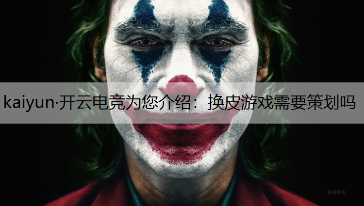 换皮游戏需要策划吗